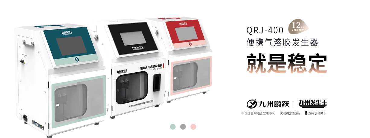 便攜氣溶膠發(fā)生器